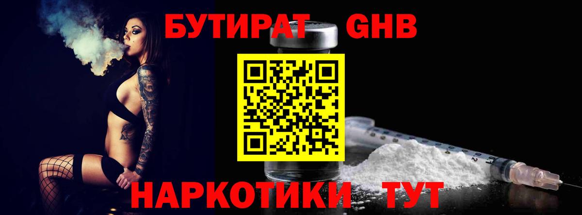 Нефтеюганск  БУТИРАТ бутик  Вход с VPN 