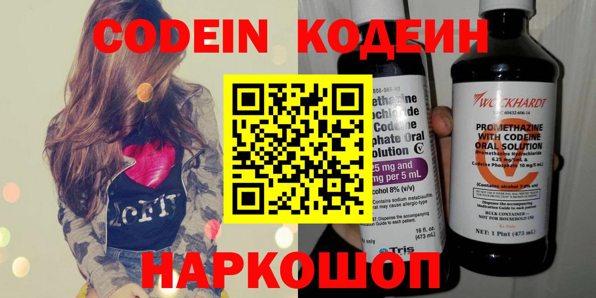 Codein Purple Drank  Кодеиновый сироп Lean напиток Lean (лин)  Вход с VPN  Нефтеюганск 