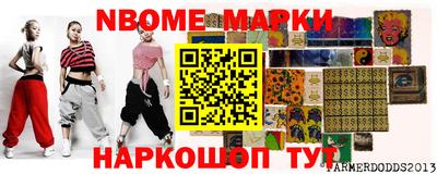 марки nbome Дубна
